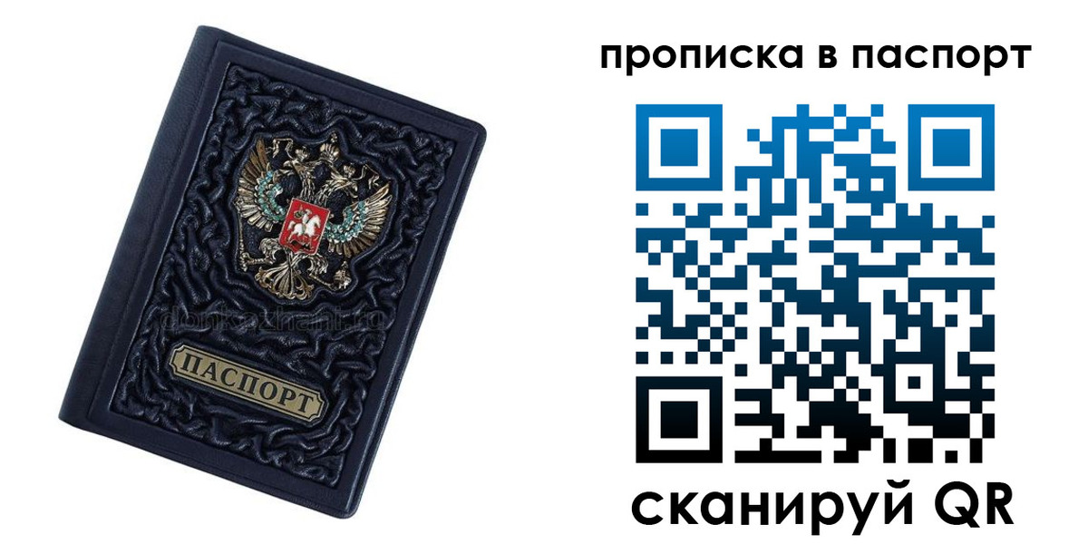 прописка в Аркадаке