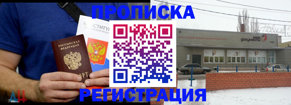 где прописаться в Аркадаке