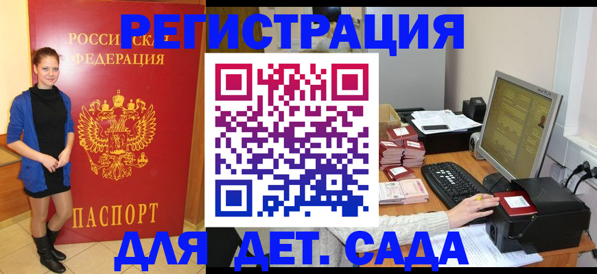 прописка штамп в Аркадаке