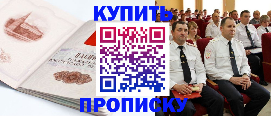 временная прописка в Аркадаке