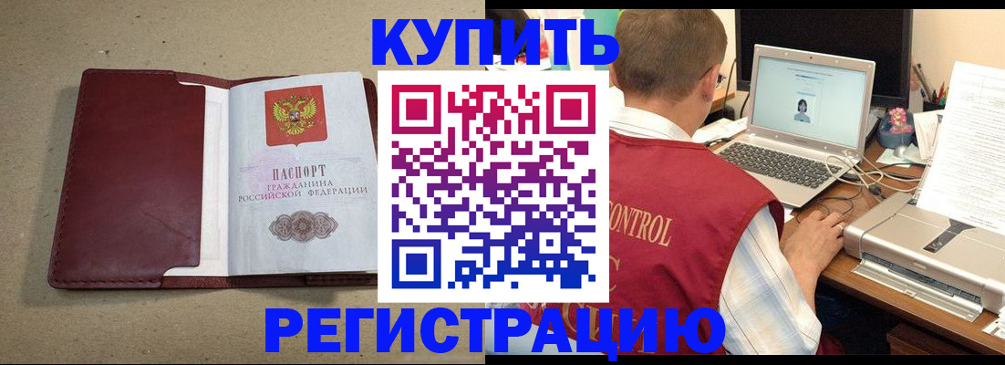 прописка ребенка в Аркадаке